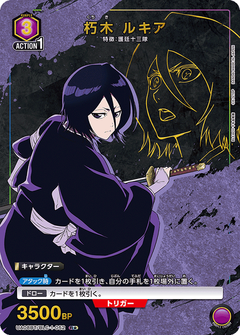 朽木 ルキア（UA08BT/BLC-1-052）［R★ / パラレル］