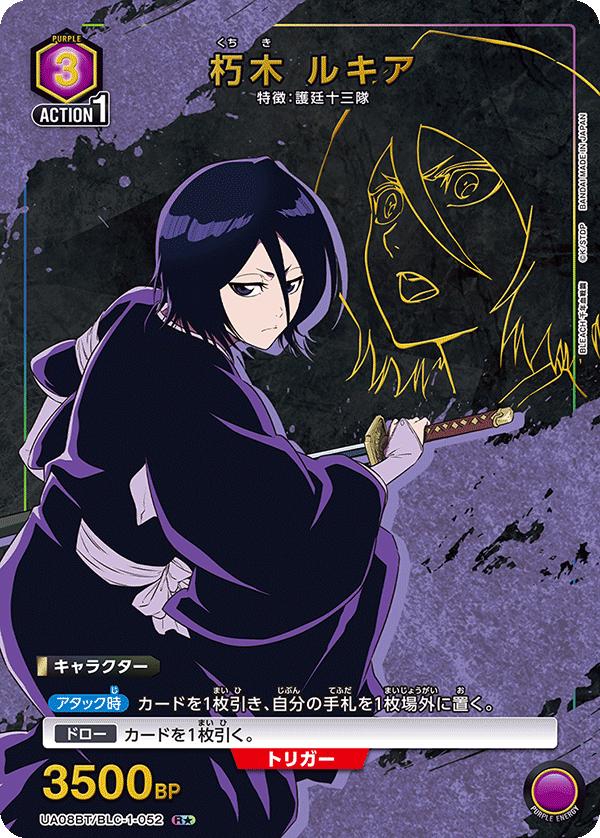 朽木 ルキア（UA08BT/BLC-1-052）［R★ / パラレル］