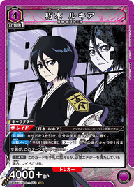 朽木 ルキア（UA08BT/BLC-1-053）［SR］