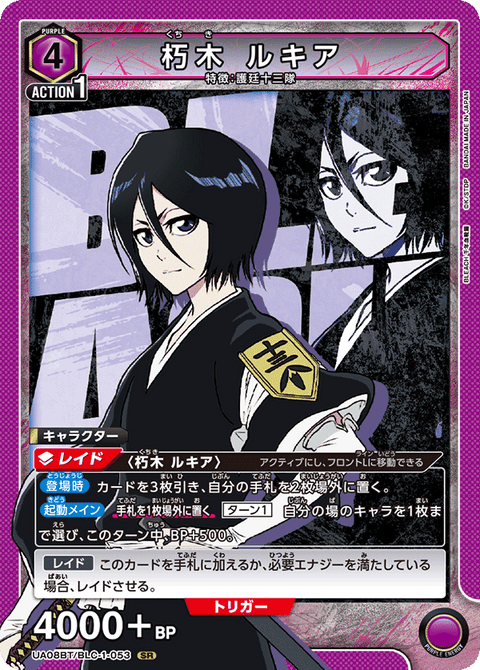 朽木 ルキア（UA08BT/BLC-1-053）［SR］