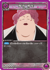 曳舟 桐生（UA08BT/BLC-1-059）［C］
