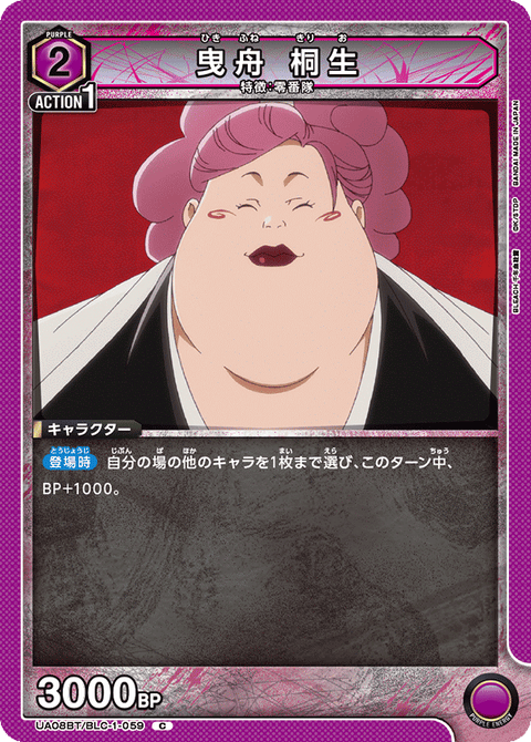 曳舟 桐生（UA08BT/BLC-1-059）［C］