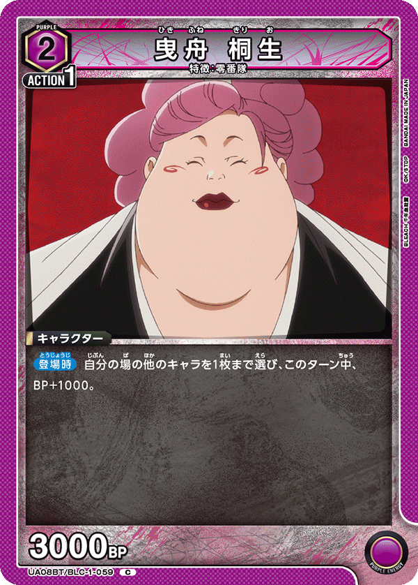 曳舟 桐生（UA08BT/BLC-1-059）［C］
