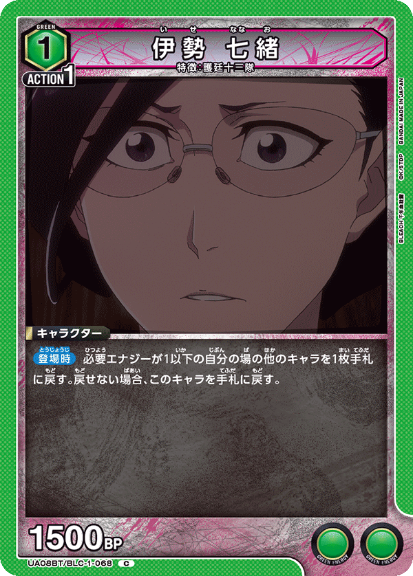 伊勢 七緒（UA08BT/BLC-1-068）［C］