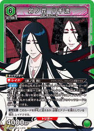 卯ノ花 八千流（UA08BT/BLC-1-070）［SR］