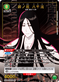 卯ノ花 八千流（UA08BT/BLC-1-070）［SR★ / パラレル］