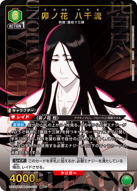 卯ノ花 八千流（UA08BT/BLC-1-070）［SR★ / パラレル］