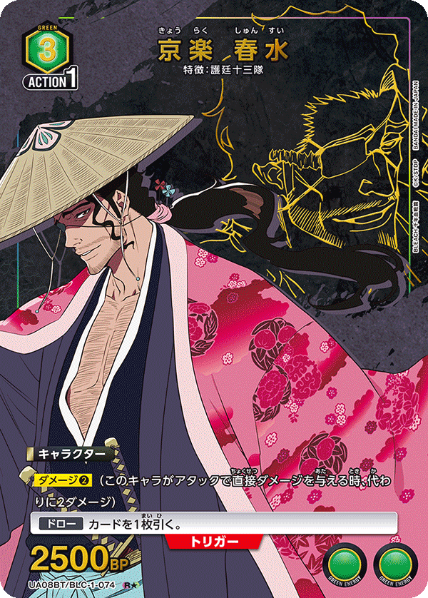 京楽 春水（UA08BT/BLC-1-074）［R★ / パラレル］