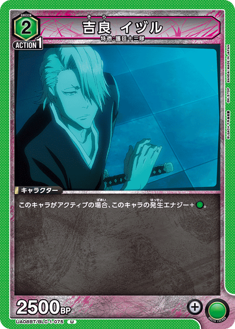 吉良 イヅル（UA08BT/BLC-1-075）［U］