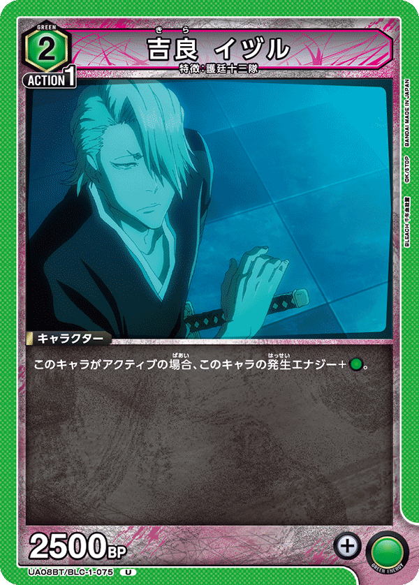 吉良 イヅル（UA08BT/BLC-1-075）［U］