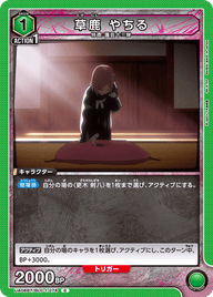 草鹿 やちる（UA08BT/BLC-1-076）［C］