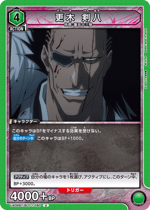 更木 剣八（UA08BT/BLC-1-080）［U］