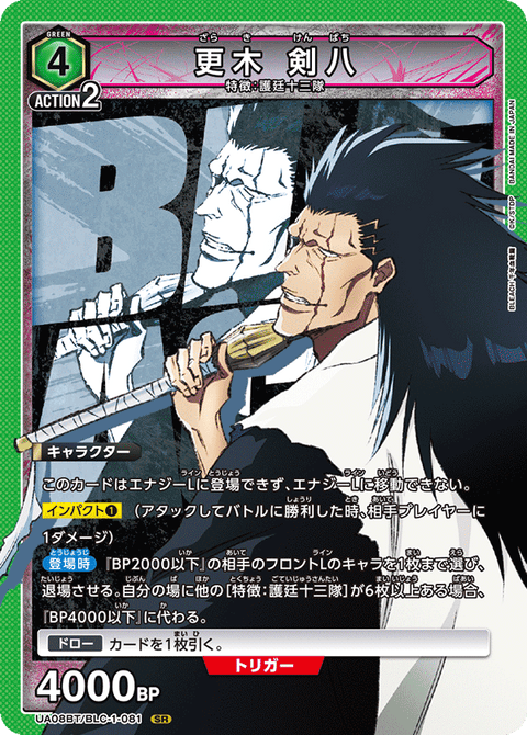 更木 剣八（UA08BT/BLC-1-081）［SR］
