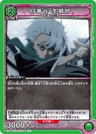 日番谷 冬獅郎（UA08BT/BLC-1-084）［U］
