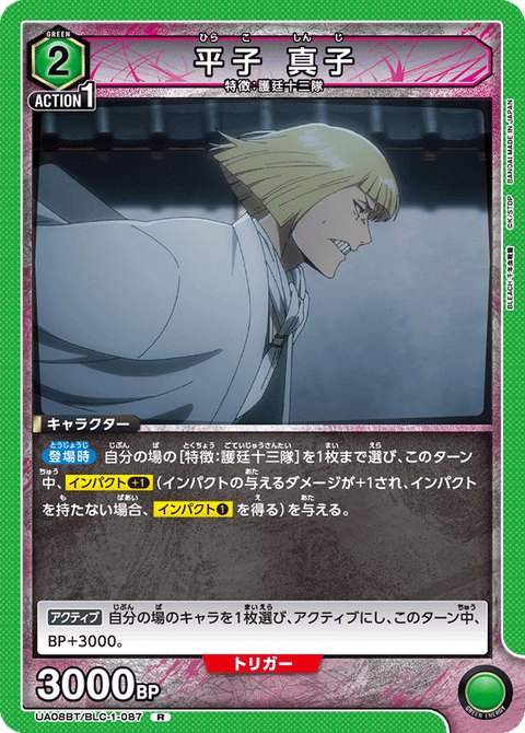 平子 真子（UA08BT/BLC-1-087）［R］