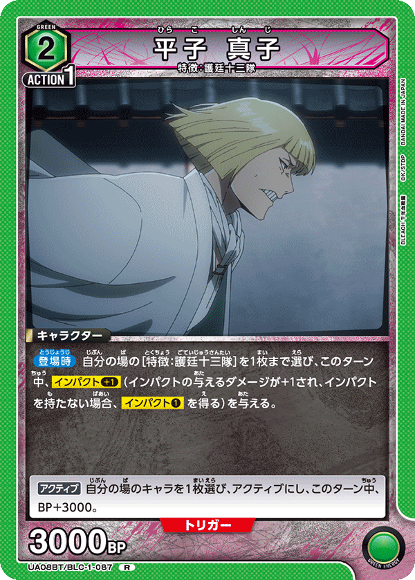 平子 真子（UA08BT/BLC-1-087）［R］