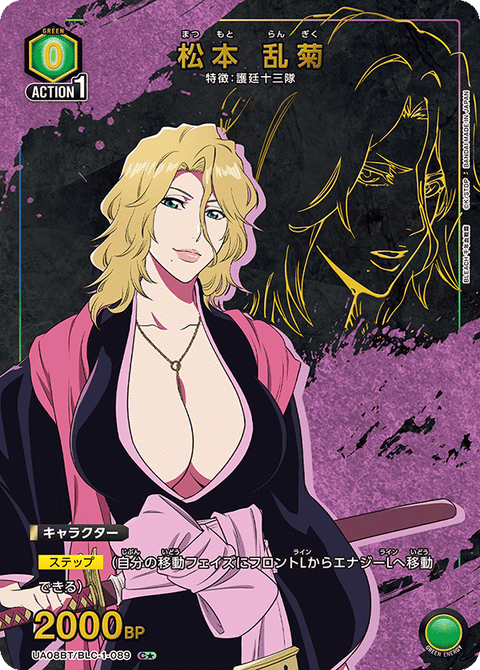 松本 乱菊（UA08BT/BLC-1-089）［C★ / パラレル］