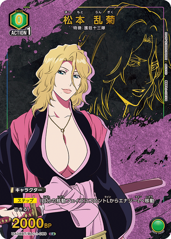 松本 乱菊（UA08BT/BLC-1-089）［C★ / パラレル］