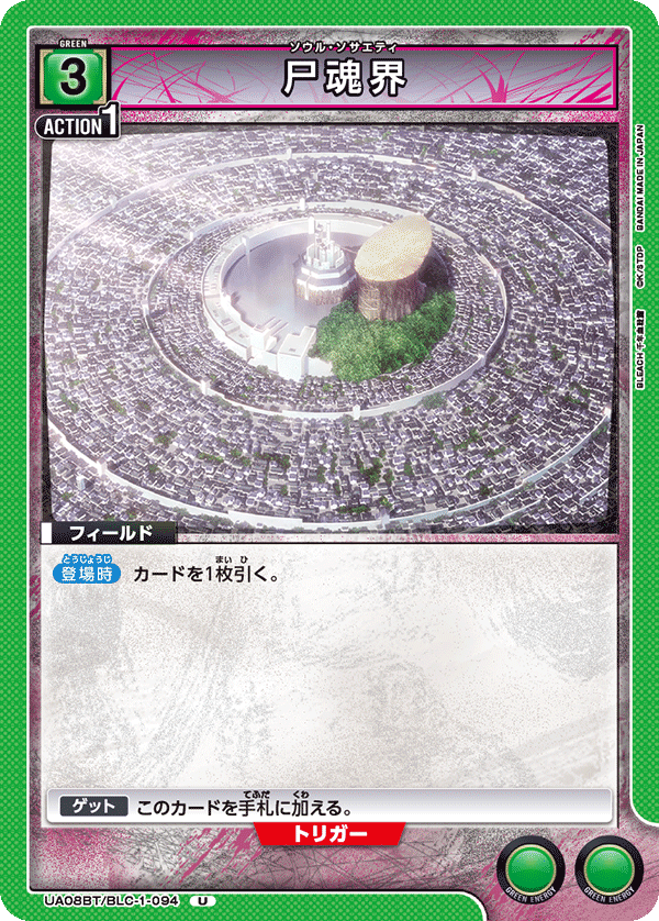 尸魂界（UA08BT/BLC-1-094）［U］