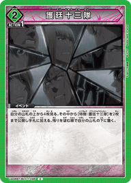 護廷十三隊（UA08BT/BLC-1-095）［C］