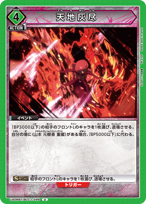天地灰尽（UA08BT/BLC-1-099）［U］