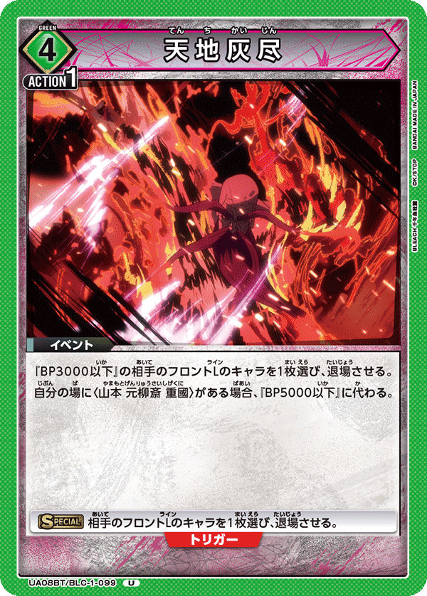 天地灰尽（UA08BT/BLC-1-099）［U］