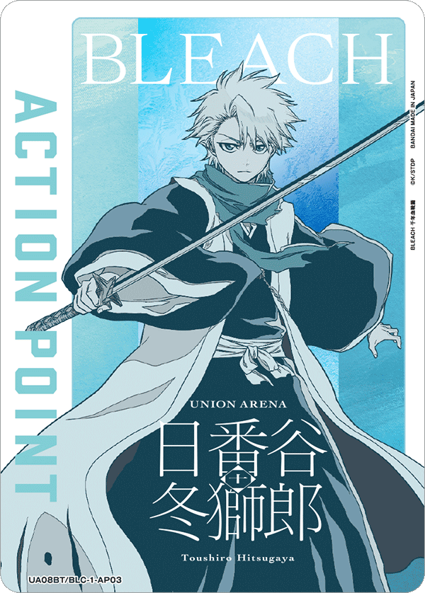 アクションポイントカード(BLEACH 千年血戦篇)（UA08BT/BLC-1-AP03）［AP］