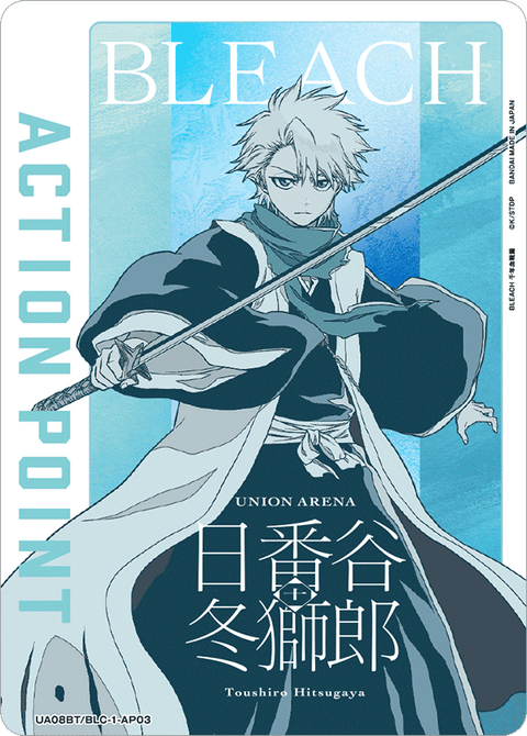 アクションポイントカード(BLEACH 千年血戦篇)（UA08BT/BLC-1-AP03）［AP］