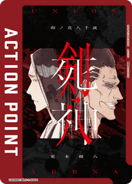 アクションポイントカード(BLEACH 千年血戦篇)（UA08BT/BLC-1-AP04）［AP］