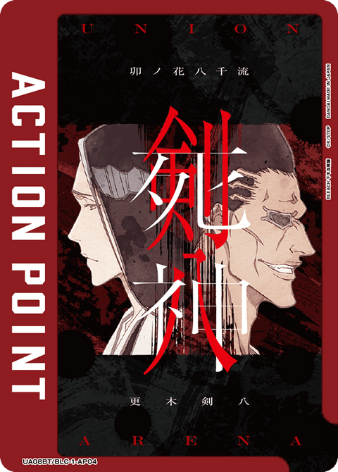 アクションポイントカード(BLEACH 千年血戦篇)（UA08BT/BLC-1-AP04）［AP］