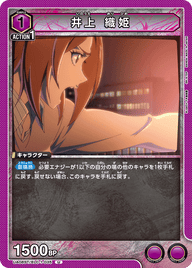 井上 織姫（UA08ST/BLC-1-035）［U］