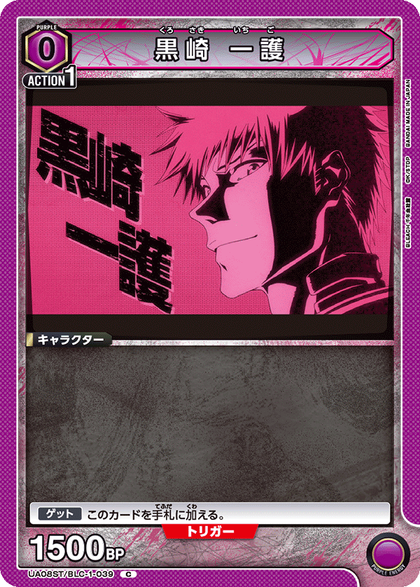 黒崎 一護（UA08ST/BLC-1-039）［C］