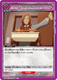 おいしいパン（UA08ST/BLC-1-062）［C］