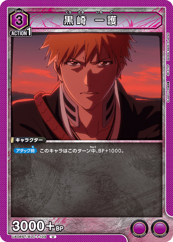 黒崎 一護（UA08ST/BLC-1-103）［U］