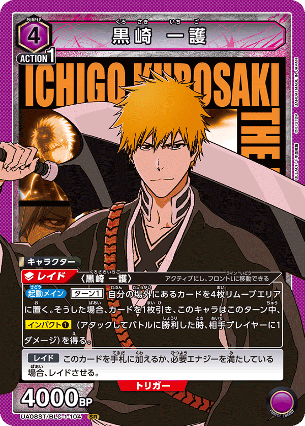 黒崎 一護（UA08ST/BLC-1-104）［SR］