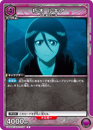 朽木 ルキア（UA08ST/BLC-1-106）［R］