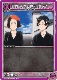 斑目 志乃＆行木 竜ノ介（UA08ST/BLC-1-107）［C］