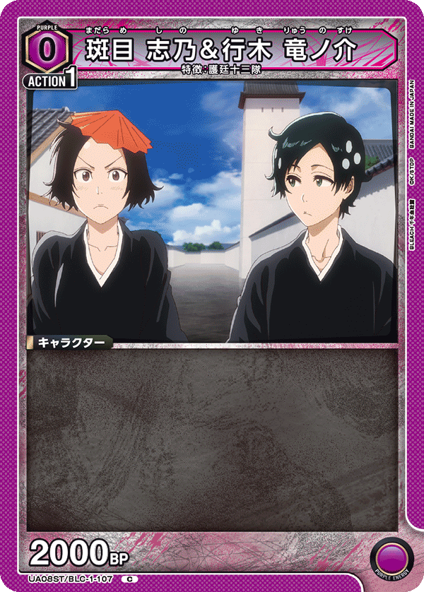 斑目 志乃＆行木 竜ノ介（UA08ST/BLC-1-107）［C］