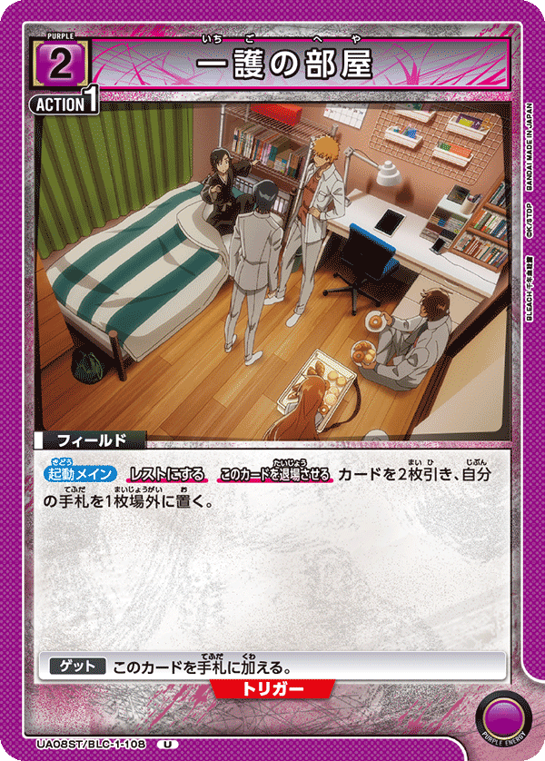一護の部屋（UA08ST/BLC-1-108）［U］