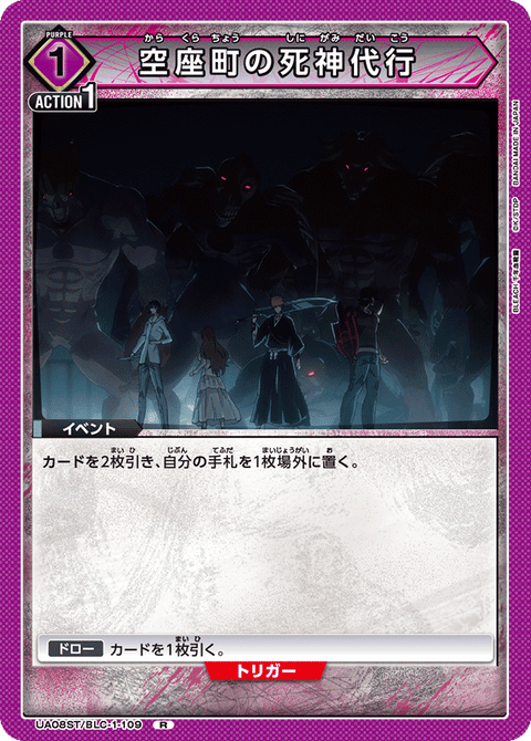 空座町の死神代行（UA08ST/BLC-1-109）［R］