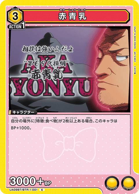 赤青乳（UA09BT/BTR-1-001）［C］
