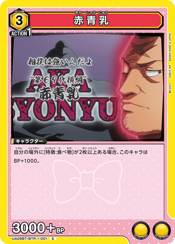 赤青乳（UA09BT/BTR-1-001）［C］