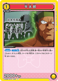 牛太郎（UA09BT/BTR-1-003）［U］