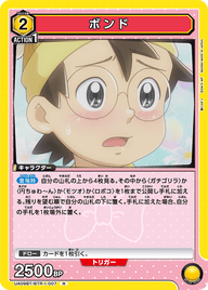 ボンド（UA09BT/BTR-1-007）［R］
