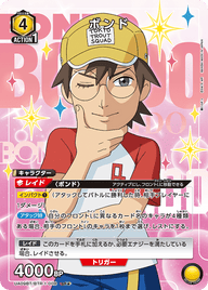 ボンド（UA09BT/BTR-1-008）［SR★ / パラレル］