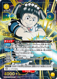 ロボコ（UA09BT/BTR-1-023）［SR★★ / パラレル］