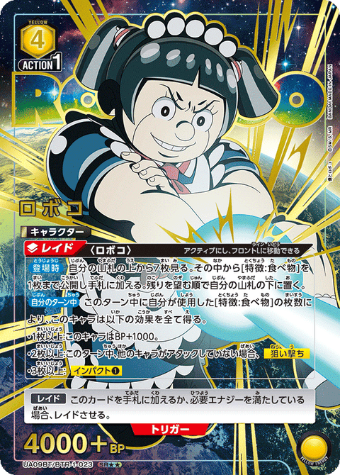 ロボコ（UA09BT/BTR-1-023）［SR★★ / パラレル］