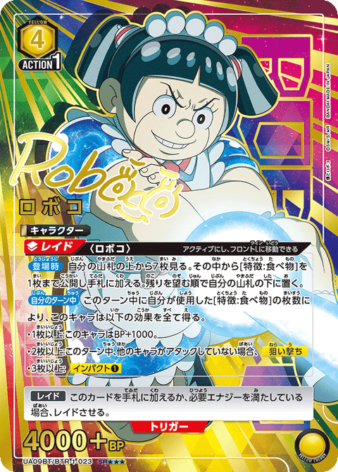 ロボコ（UA09BT/BTR-1-023）［SR★★★ / パラレル］