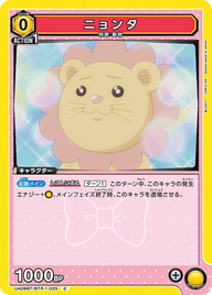 ニョンタ（UA09BT/BTR-1-025）［C］