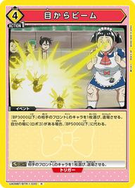 目からビーム（UA09BT/BTR-1-030）［R］